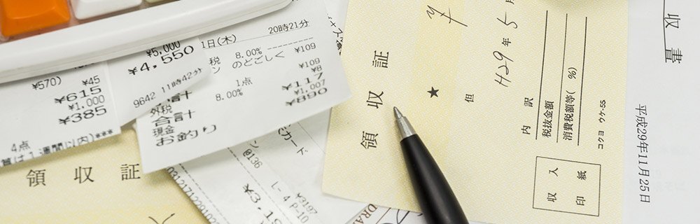 節税の誤解あるある