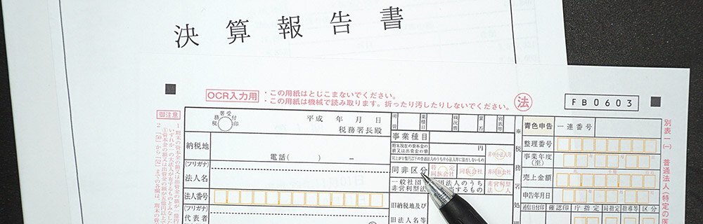 法人税申告